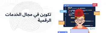 إرسال طلب الإنضمام للتكوين